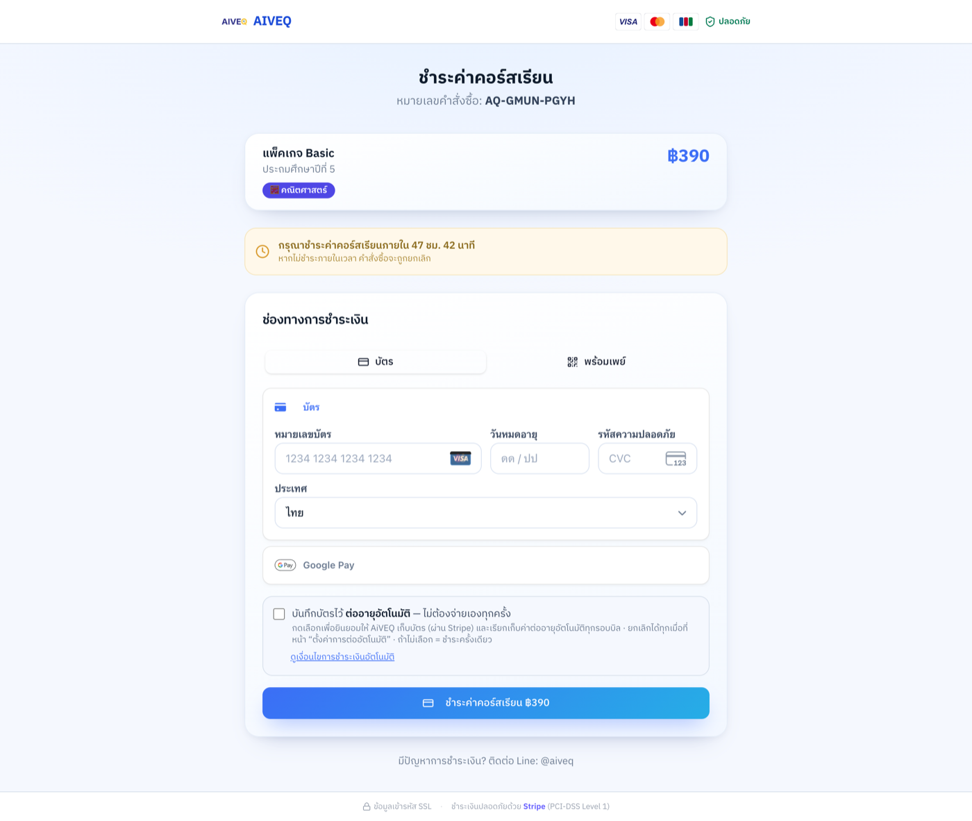 หน้าชำระเงิน — แท็บ “บัตร”